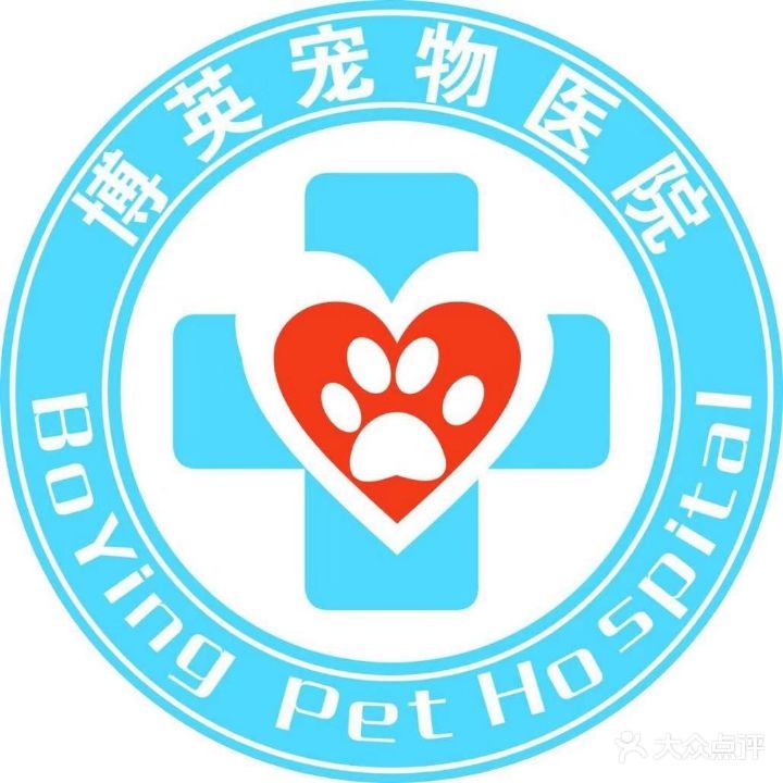 渭南博英宠物医院