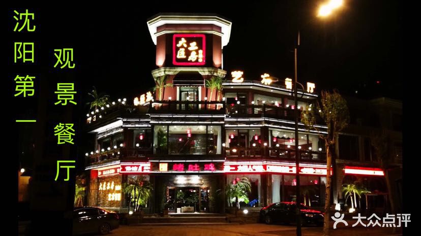 大匠工房古船木艺术餐厅·猪肚鸡专门店(长白仙岛店)