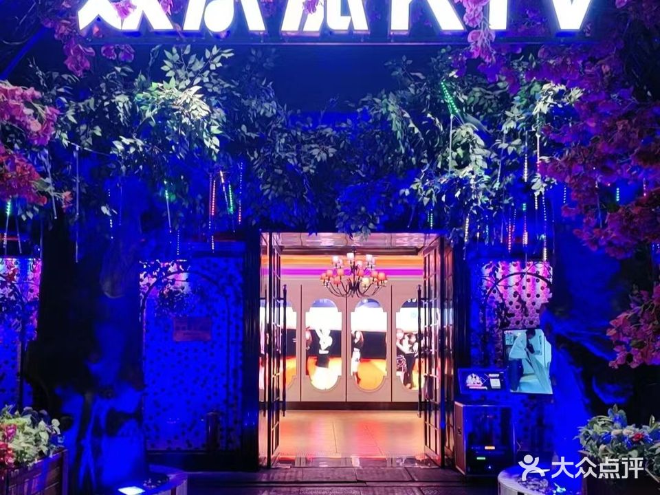 欢乐派KTV(三瓦窑店)