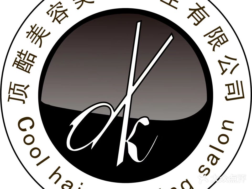 顶酷美容护肤造型(海德公园店)