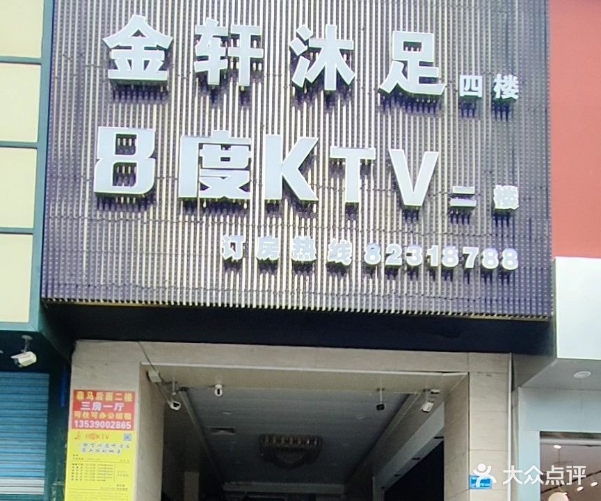 金轩沐足(寮步店)