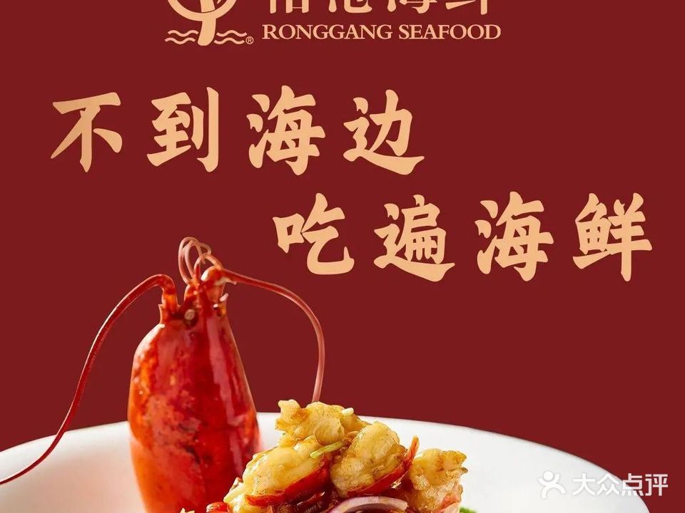 榕港海鲜(松江店)