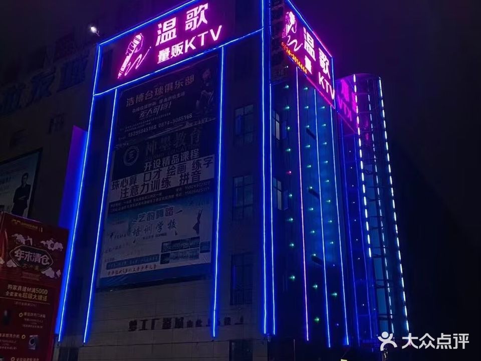 温歌量贩KTV(温州国际商城店)