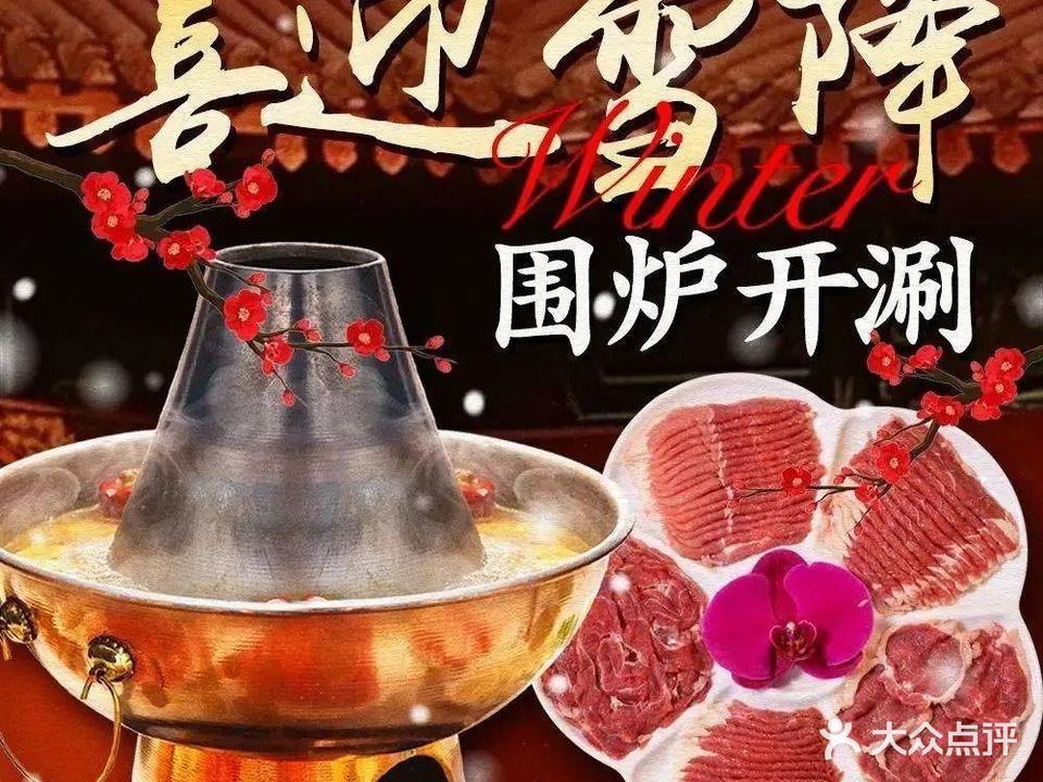 老胡同桐锅涮肉(酷车小镇店)