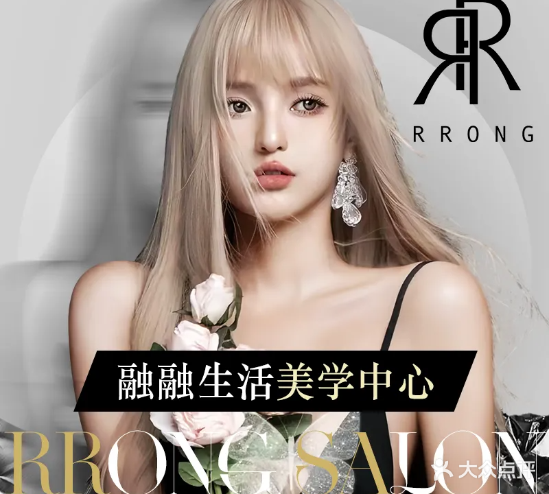 融融美学中心美容美发美甲(新青年店)