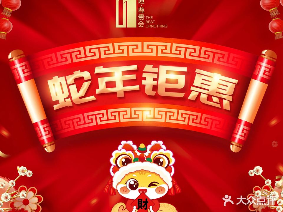 一品道·尊贵会(步行街店)