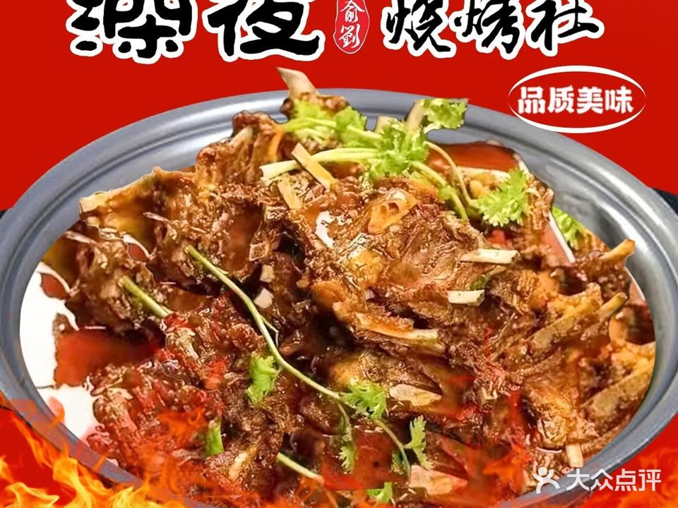 深夜烧烤社(景乐丽都店)