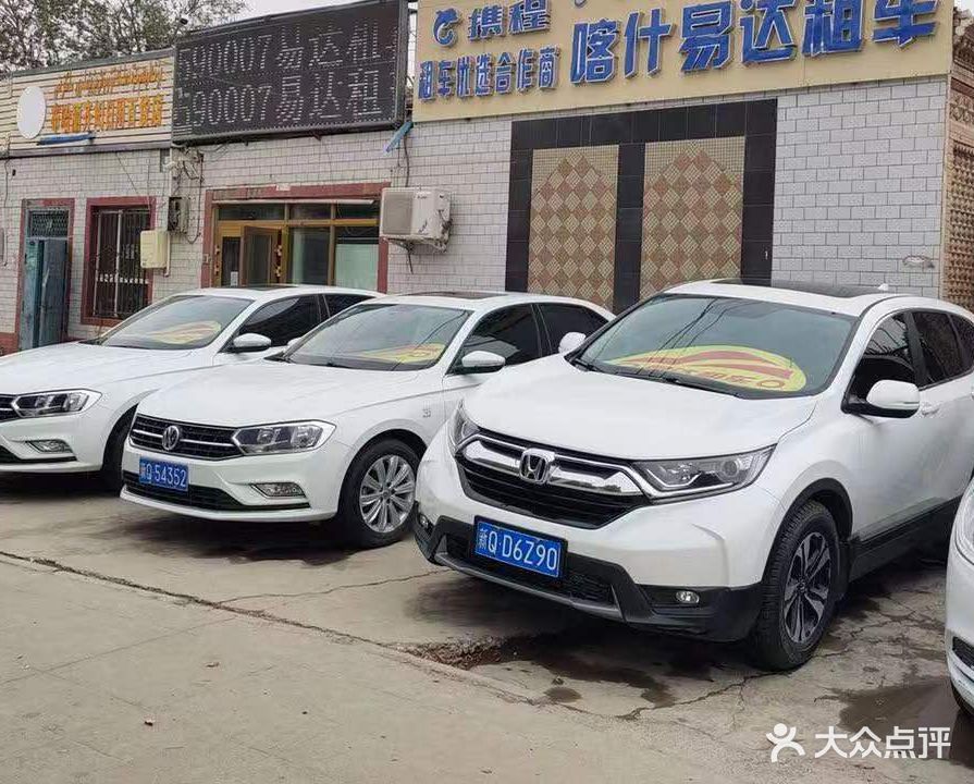 喀什易达汽车租赁有限公司