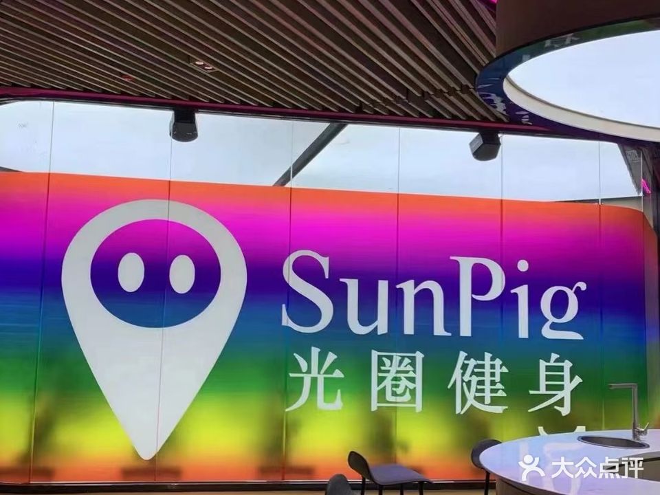 光猪圈游泳健身(高新店)