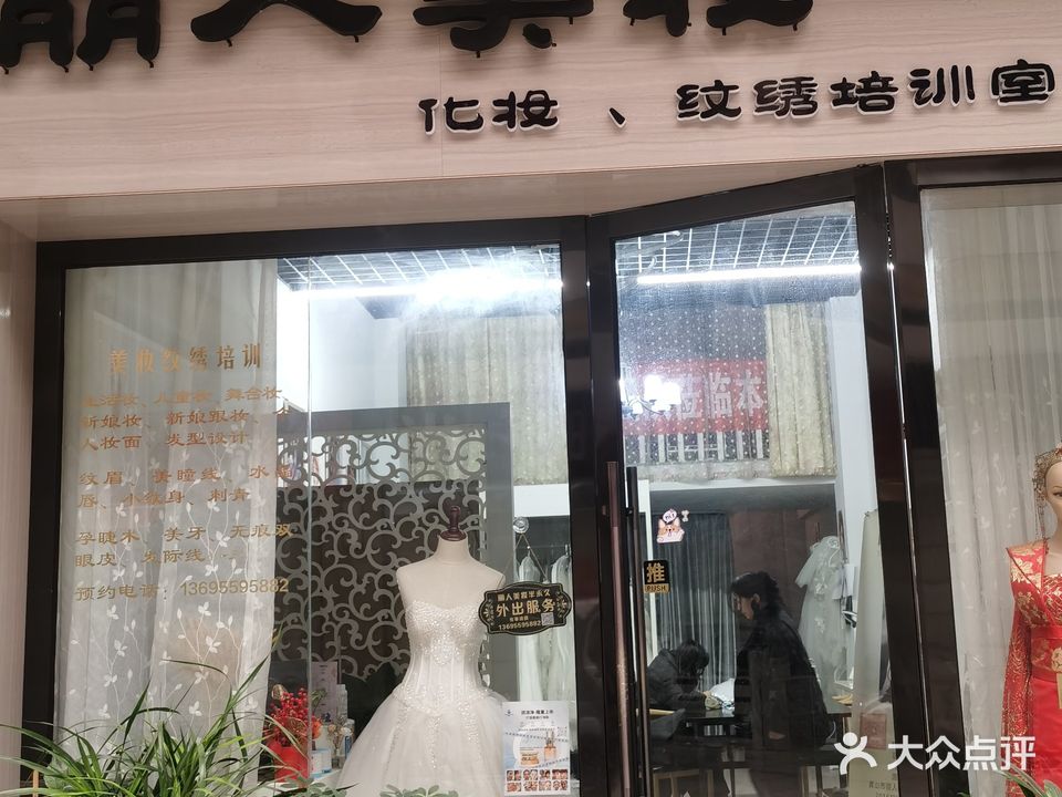 丽人没妆化妆培训(新街店)