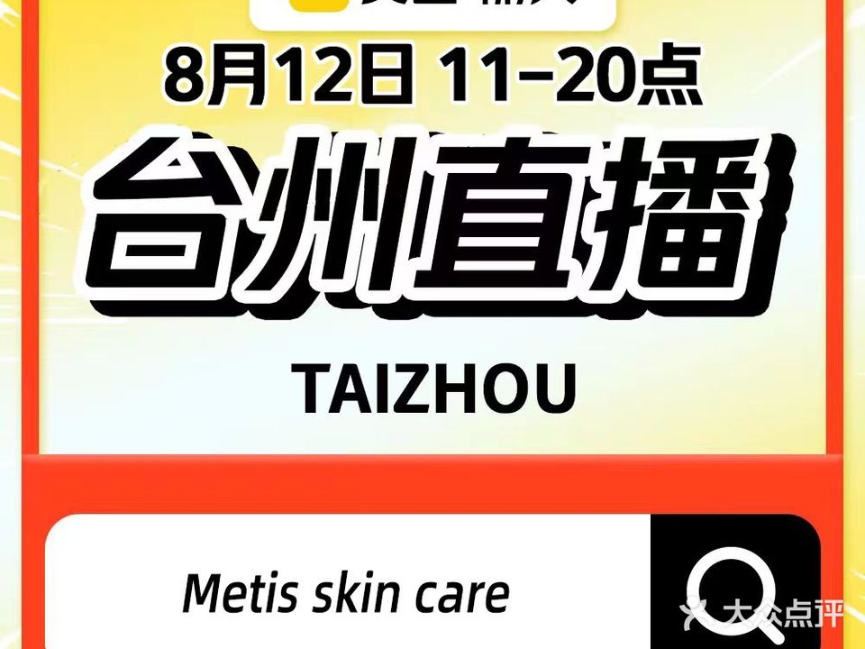Metis skin care