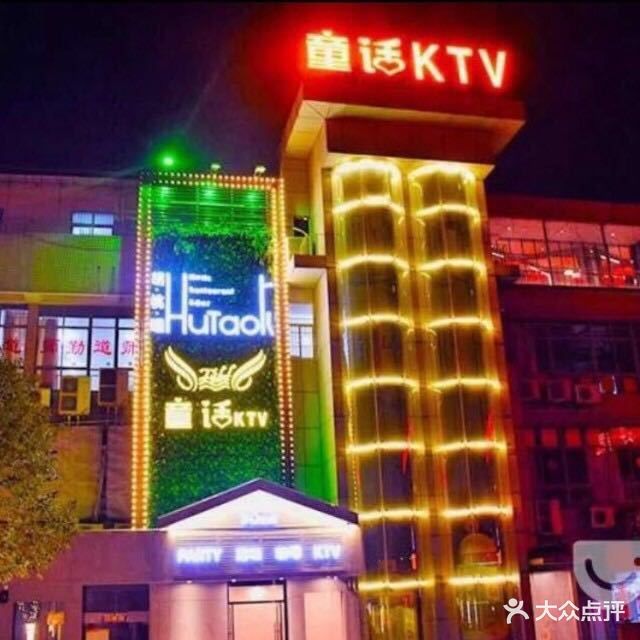 童话KTV(新舔地广场店)