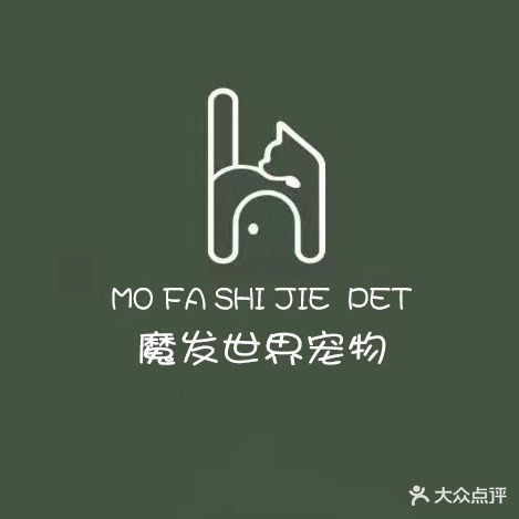 魔发世界宠物(盛龙店)