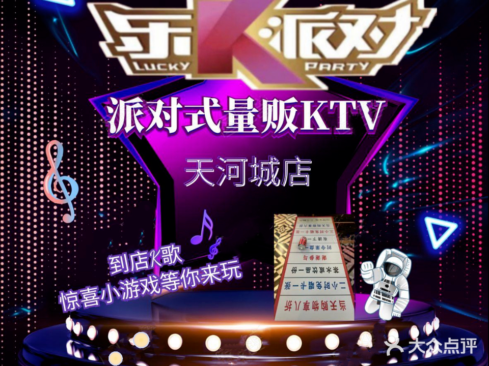 乐K派对(天河城店)