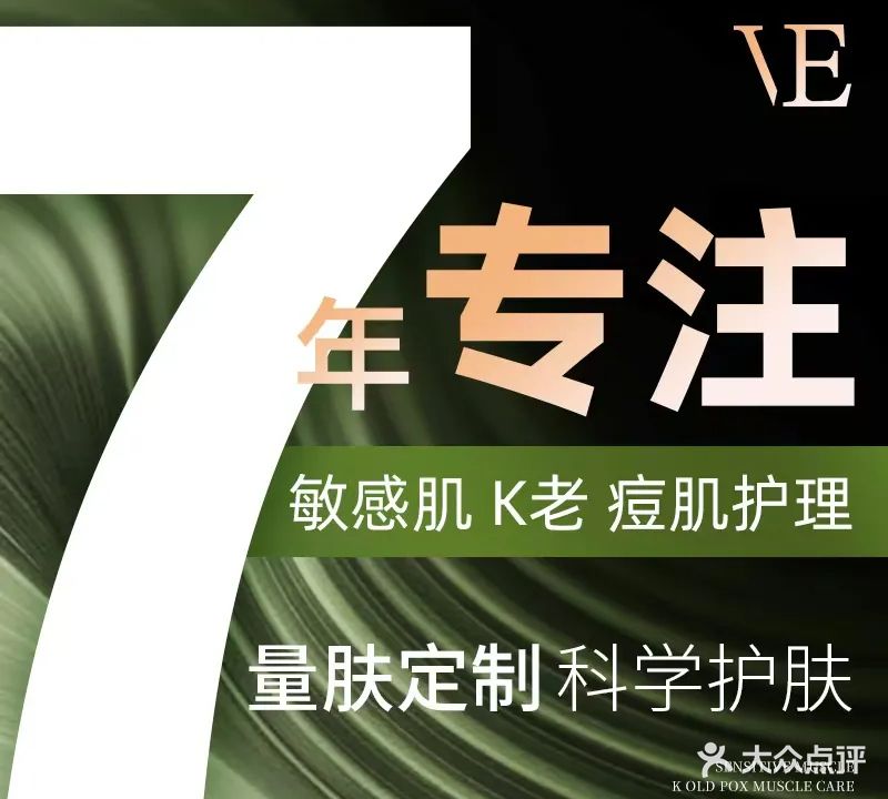 VE日式小颜·问题肌管理中心(梅江店)