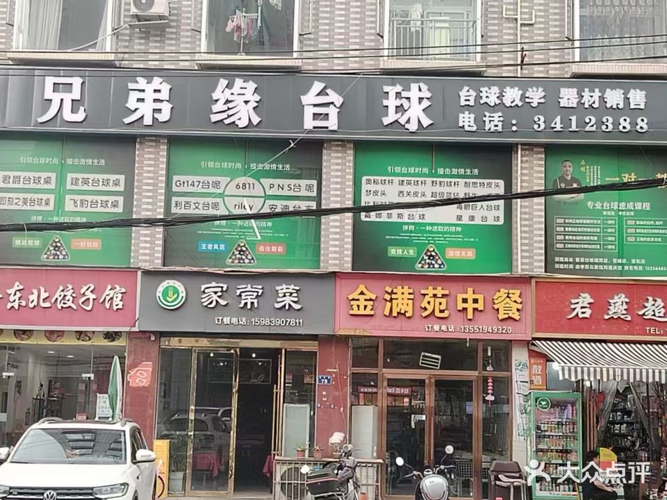兄弟缘台球棋牌俱乐部(广元店)