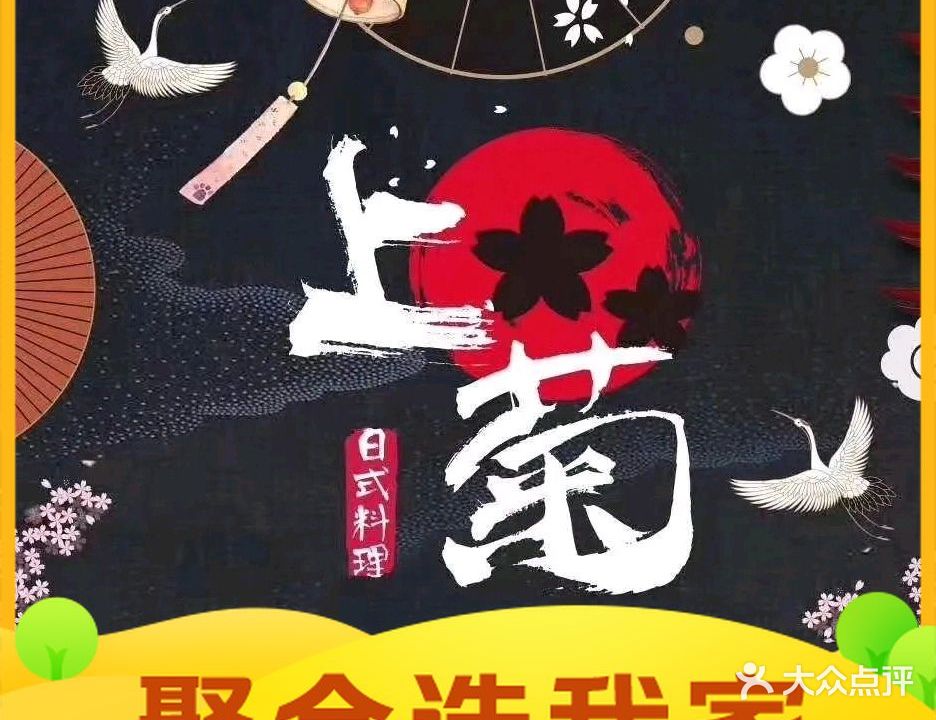 上菊创意铁板烧