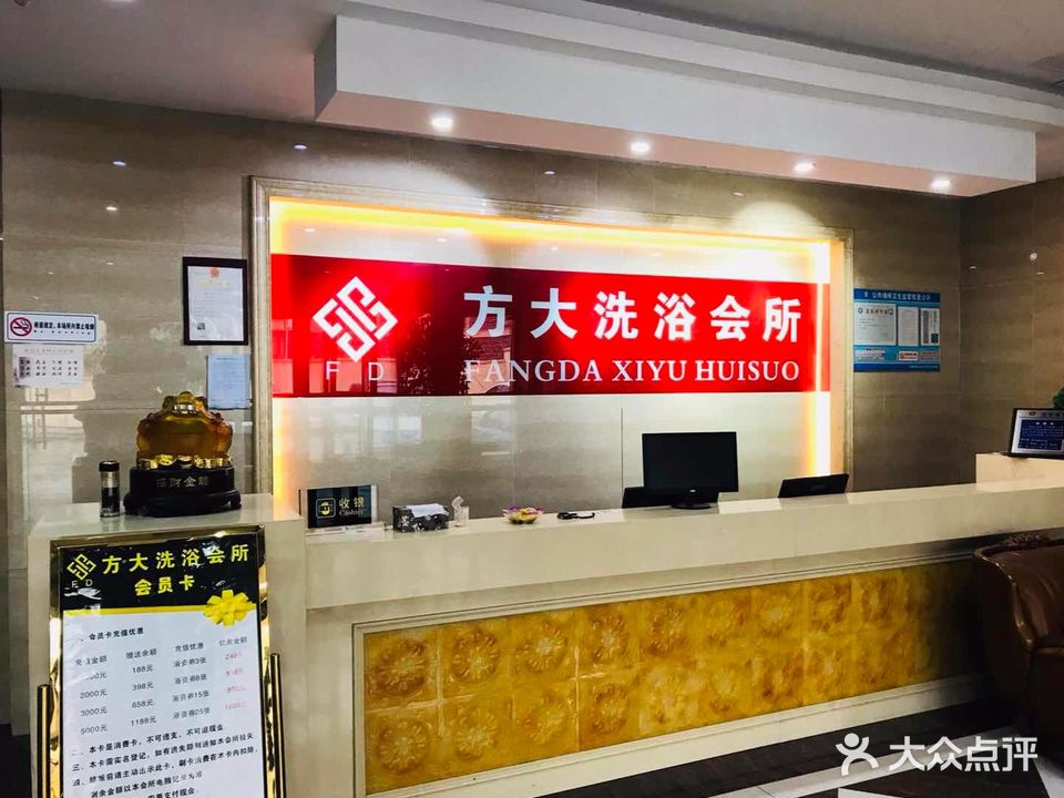 方大洗浴会所