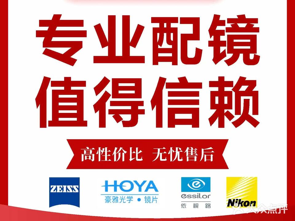 视野联行眼镜(北大街西安新世界时尚广场店)