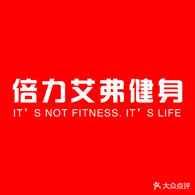 倍力艾弗健身(龙泽路店)