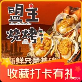 盟主烧烤火锅烤鱼