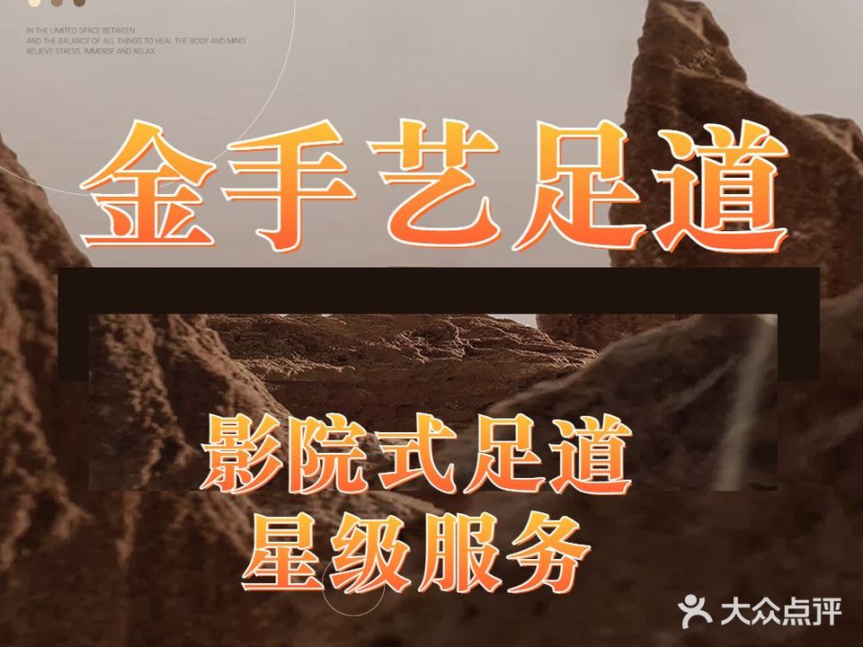 金手轩足道(富榕店)