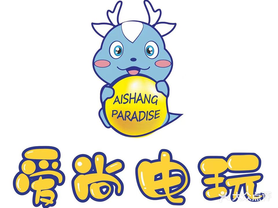 爱尚电玩(爱尚生活城店)
