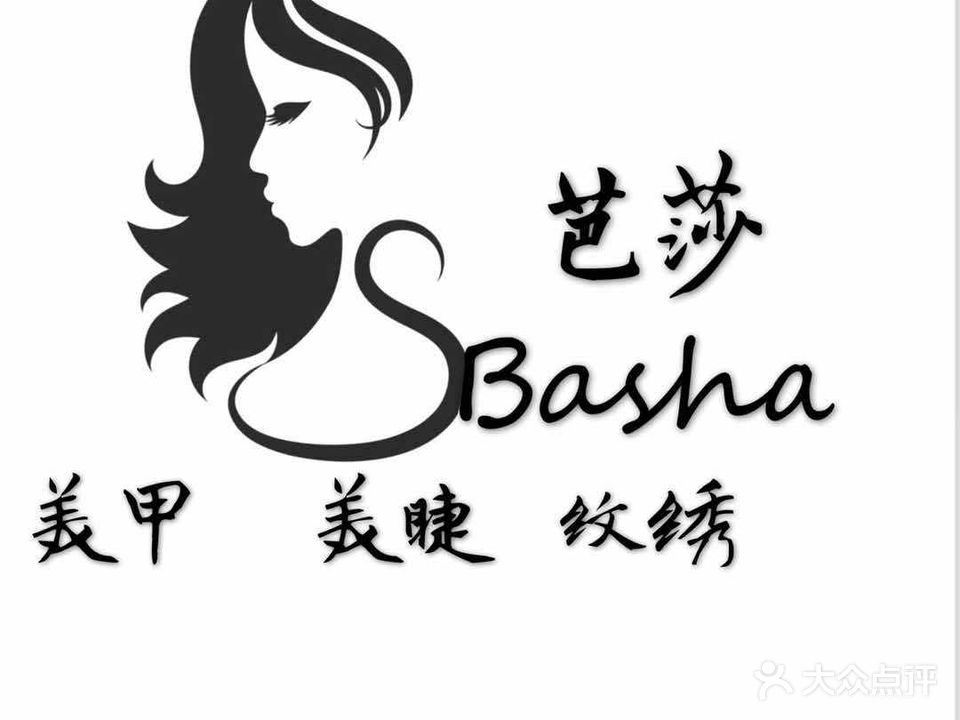 芭莎盛世
