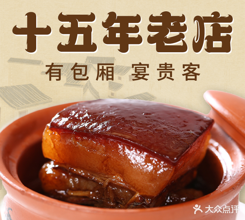黄记老厨·地道老杭帮私房菜(清泰街店)
