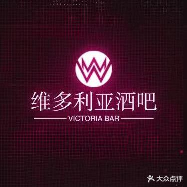 维多利亚酒吧(将军大道店)