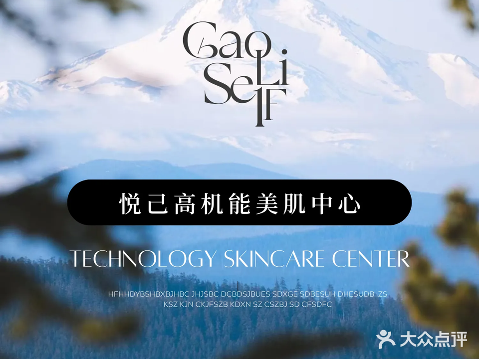 高丽·悦己YUEJI科技美肌中心(总部港店)