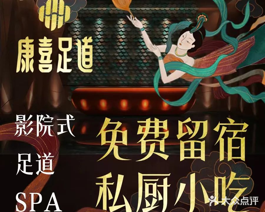 康喜足道(名门天街mall店)