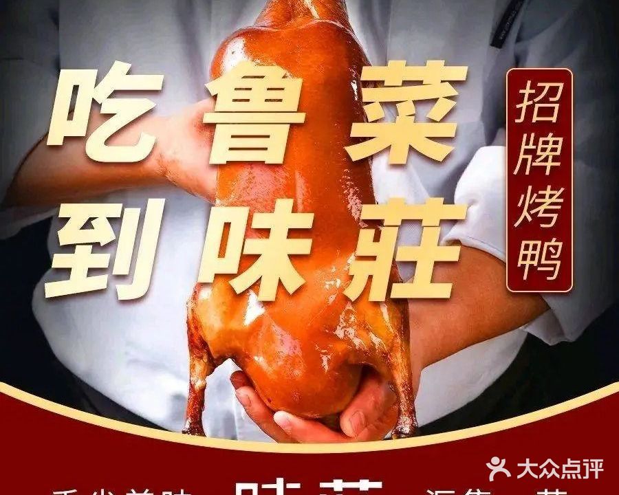 味莊·青岛菜(云霄路店)