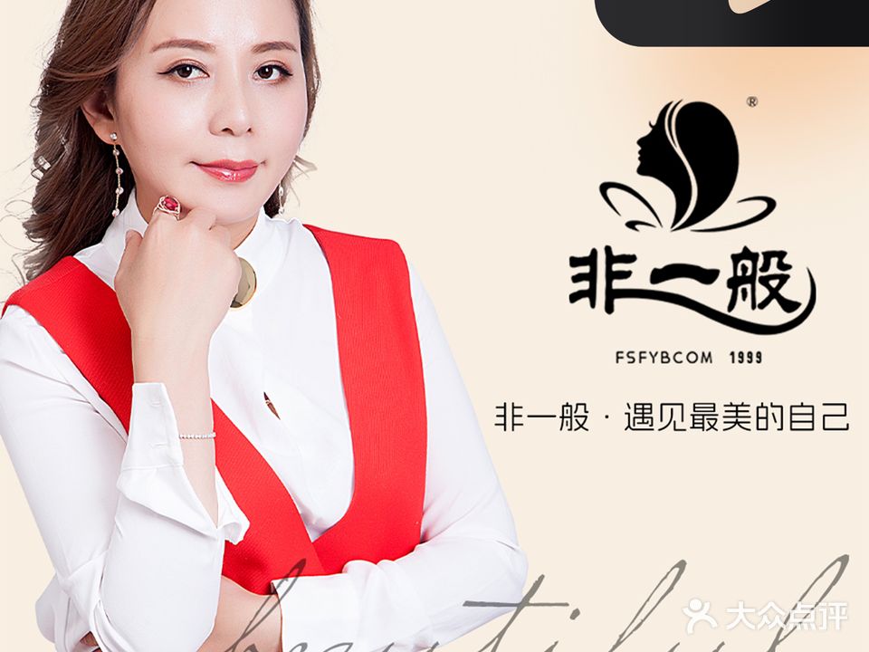 非一般美容美甲(鸿大广场店)