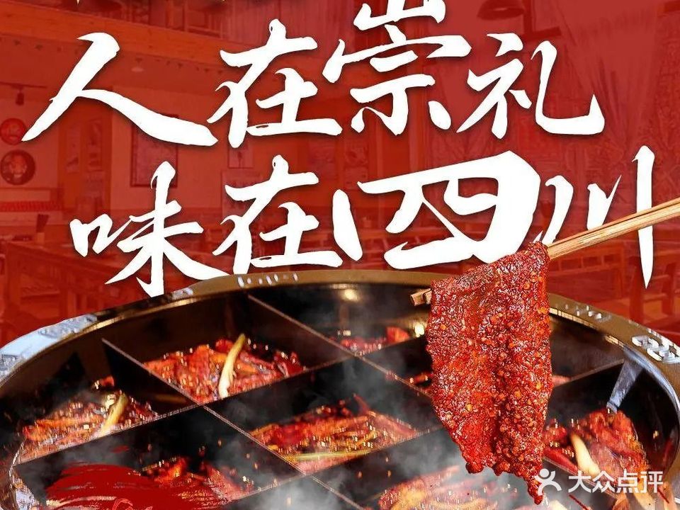 川龙老灶火锅(冰雪博物馆店)