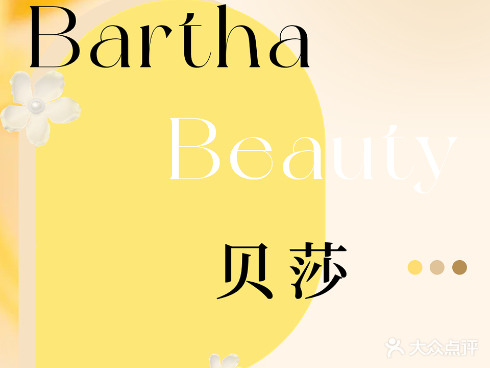 Bartha贝莎(小榄店)