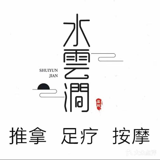水云涧休闲会所(华容路店)