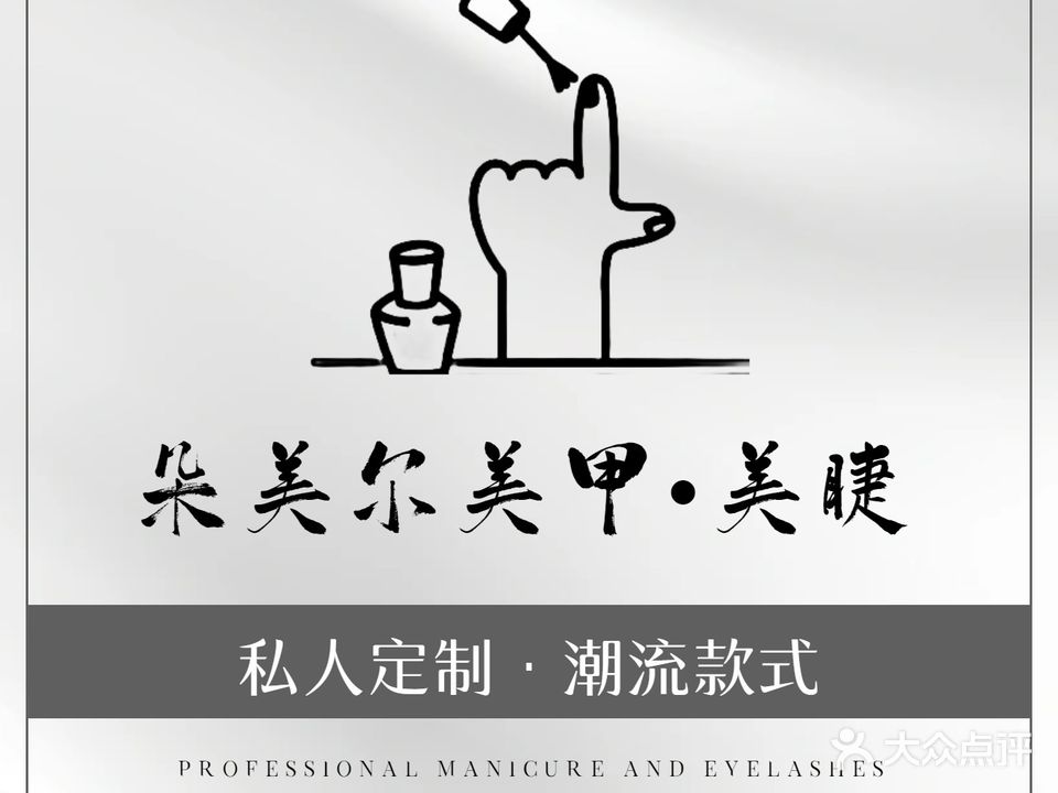 朵美尔美丽会所