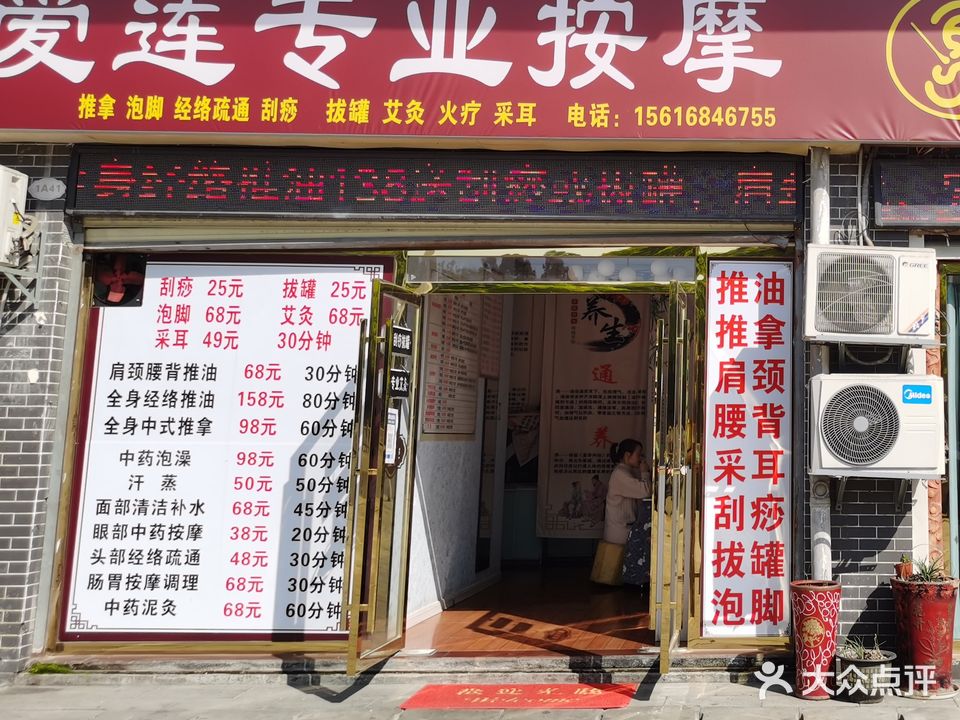 爱莲专业按摩(新田汉店)