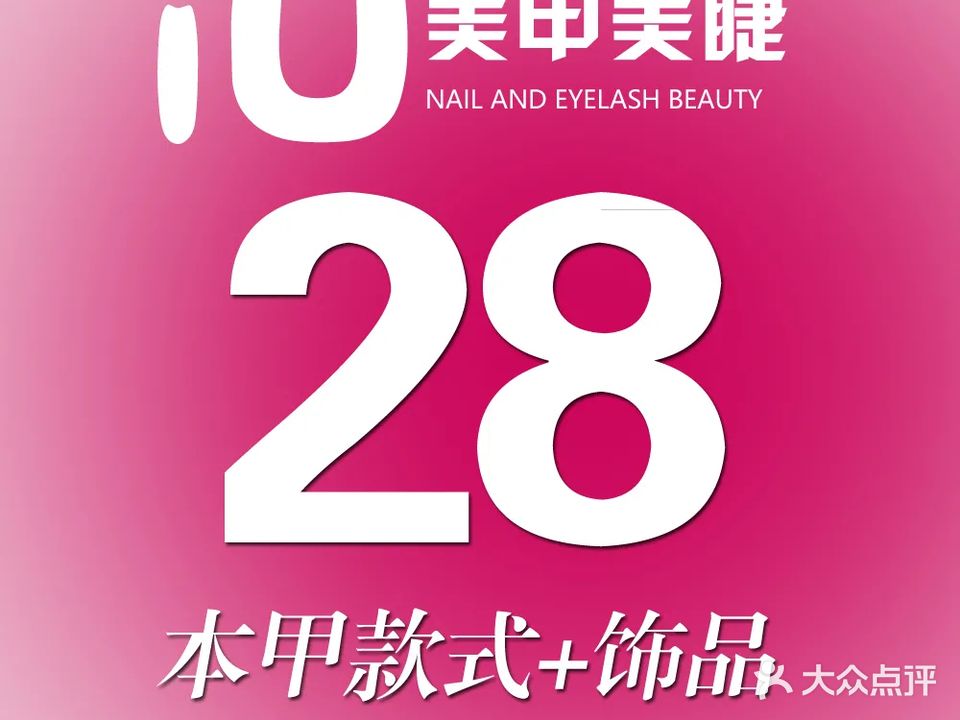 iU美甲美睫(莲花路店)