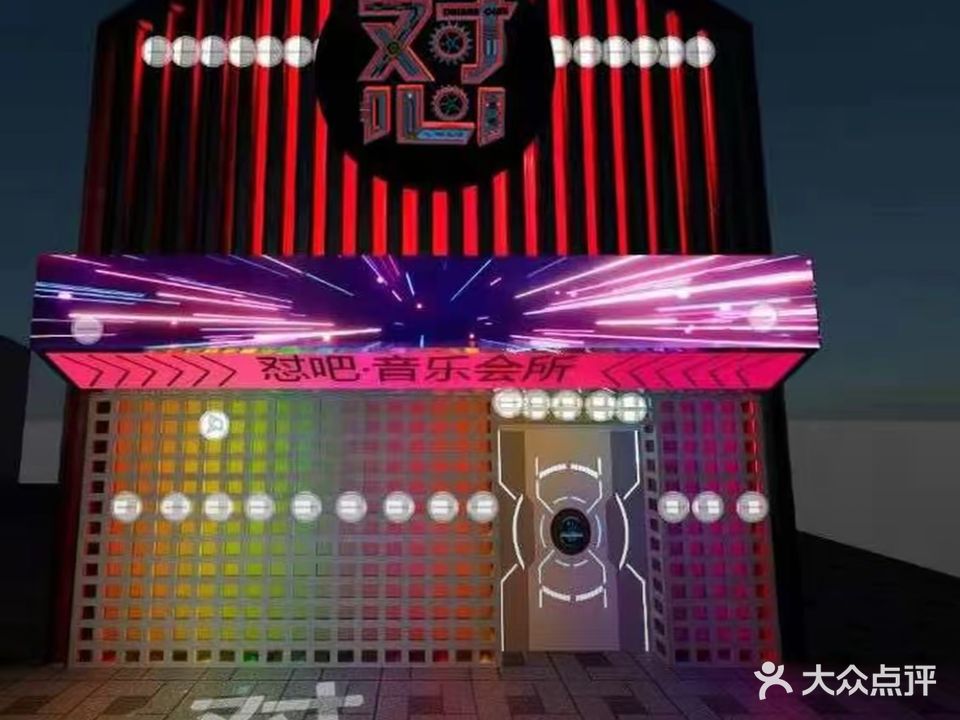 怼吧