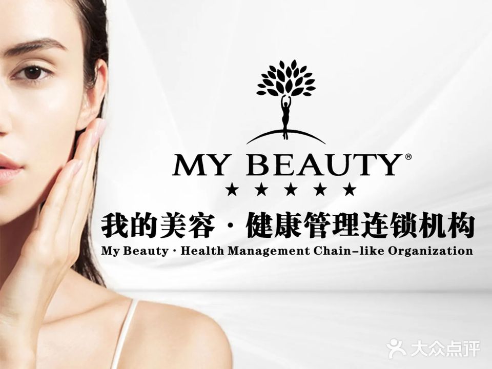 我的美容(锦绣花园店)