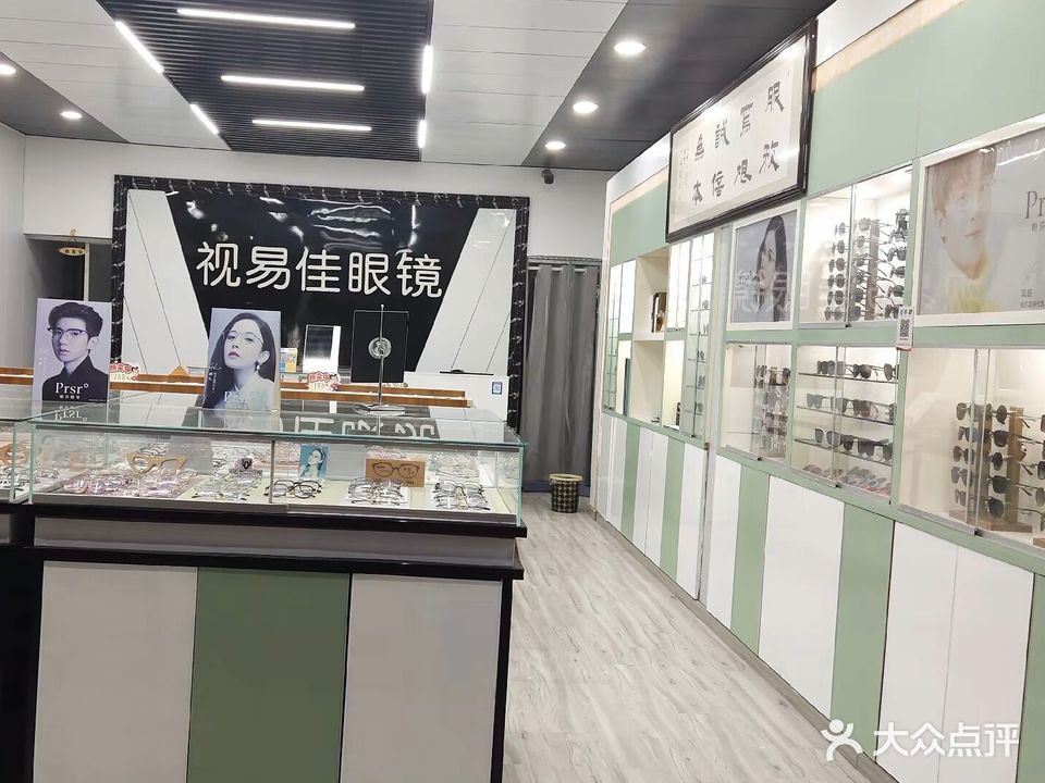 视易佳眼镜