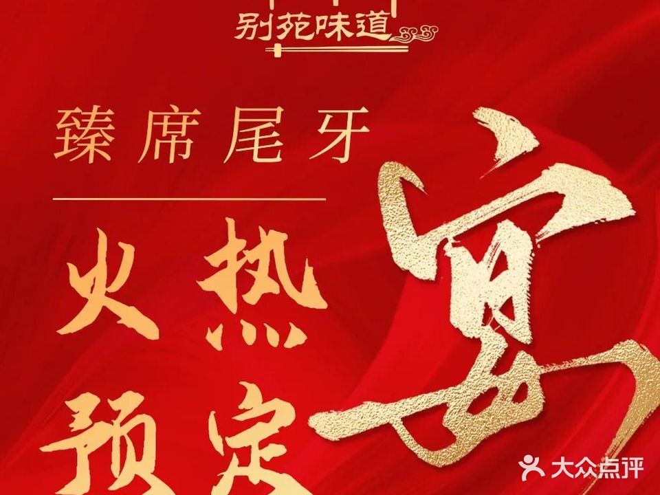 蠡溪别苑·古典园林餐厅(滨湖万达店)