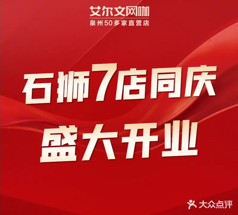 艾尔文电竞·棋牌(石狮狮标店)