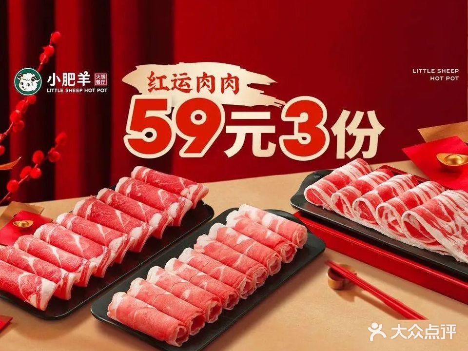 小肥羊·牛羊肉火锅(亚运城广场店)