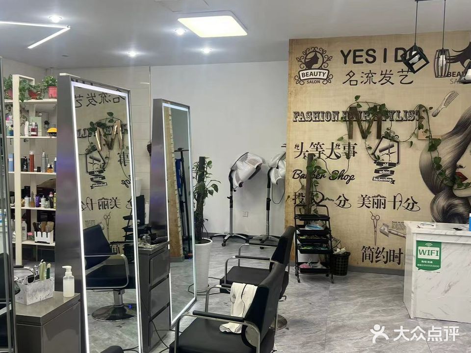 名流发艺社