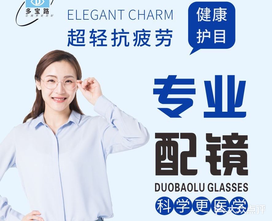 多宝路眼镜(近视弱视矫正中心)