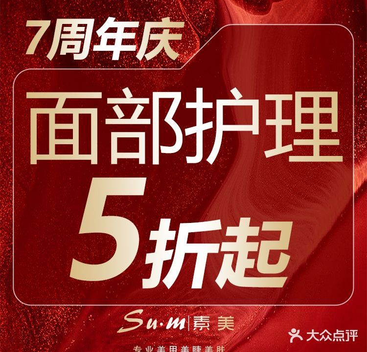 素美·肌肤管理中心