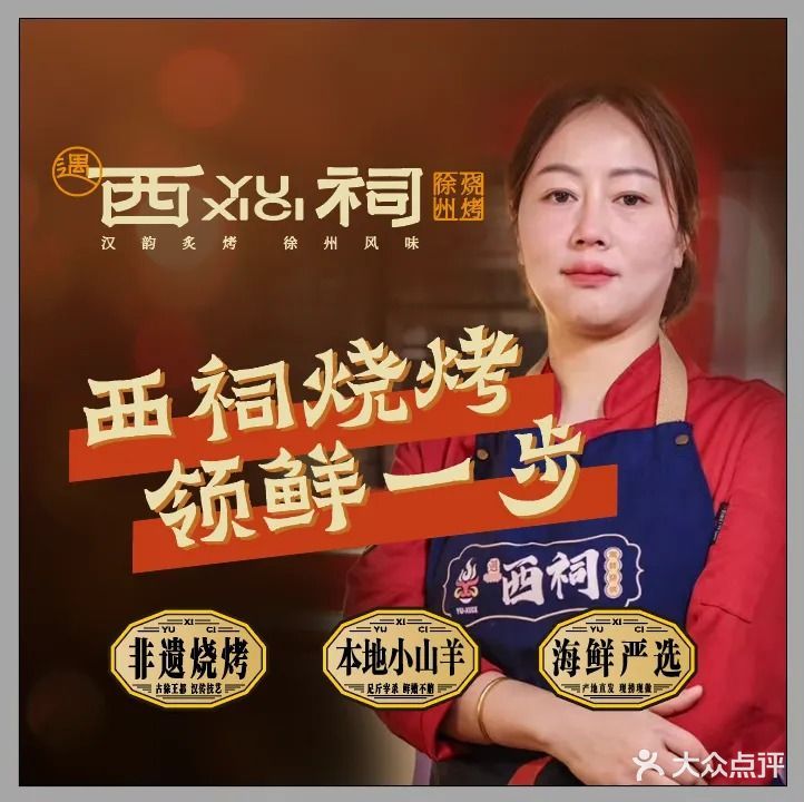 西祠海鲜烧烤(中山北路店)